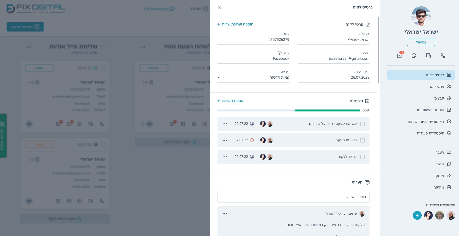 כרטיס לקוח במערכת FixDigital CRM — ריכוז פרטים ופעילות
