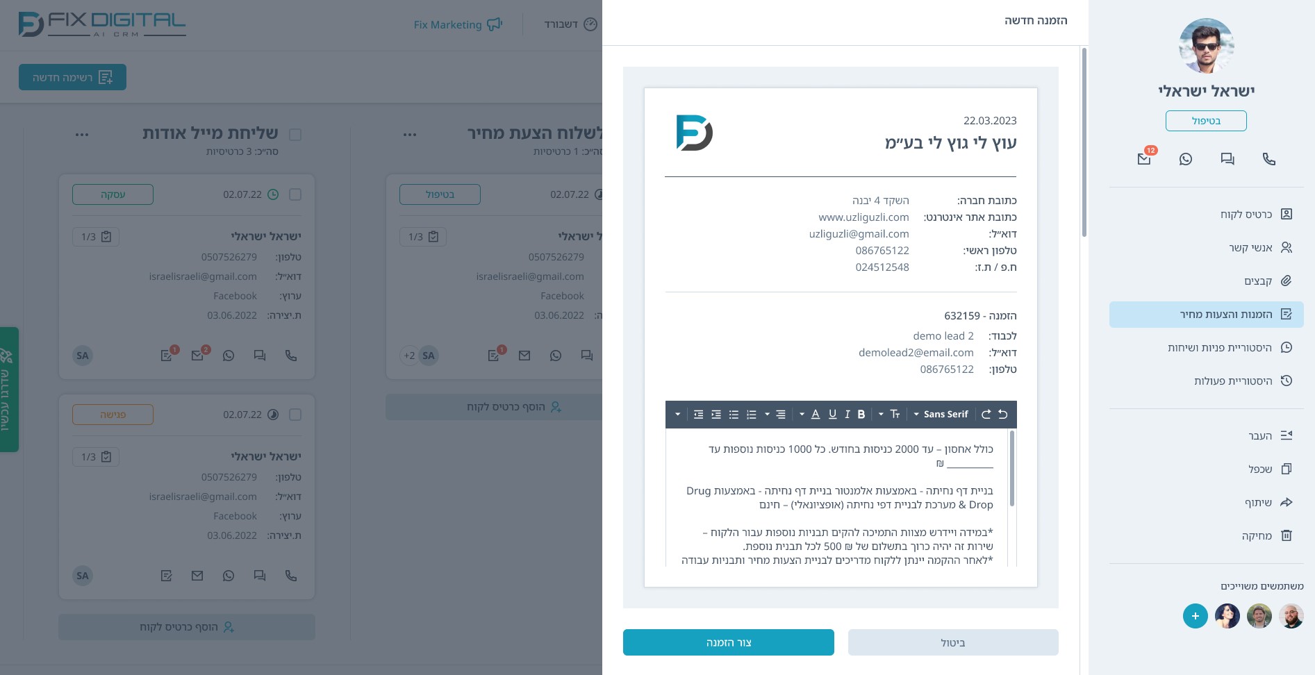 מסך ההזמנה המקורי במערכת FixDigital